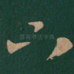 下