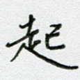 起