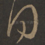 得