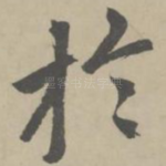 于