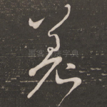 差
