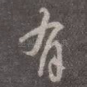 有