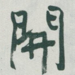 開