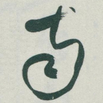 南