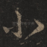 小