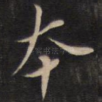 本
