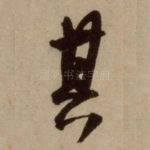 其