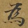 为