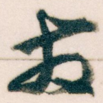 发