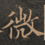 微