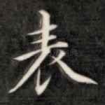 表
