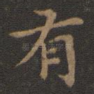 有