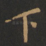 下
