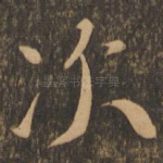 次
