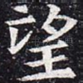 望