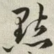 点