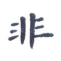 非