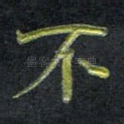 不