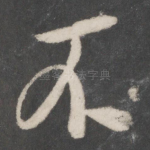 不