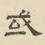 或