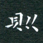 则