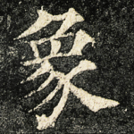 象
