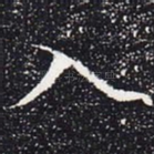 入
