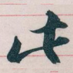 此