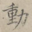 动
