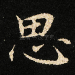 思