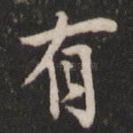 有