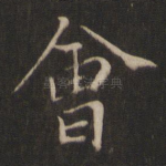 会