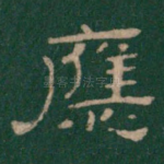 应