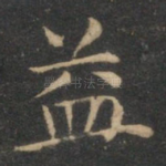 益