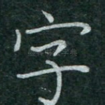 字