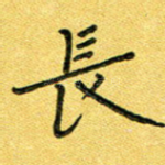 长