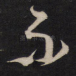 不