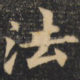法