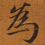 为