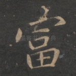 富