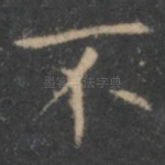 不