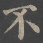 不