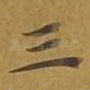 三
