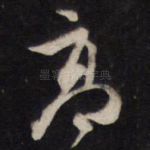 高