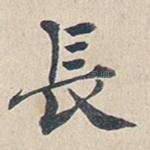 长