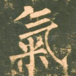 气
