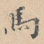 马