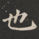 也