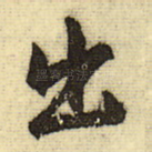 出