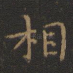 相
